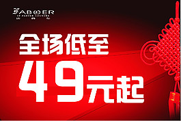 新年店鋪活動折扣海報