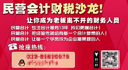 會計財稅沙龍廣告