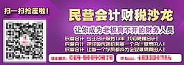 會(huì)計(jì)學(xué)校網(wǎng)站宣傳廣告