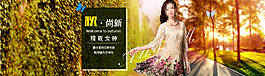淘宝秋季新品女装上新促销海报