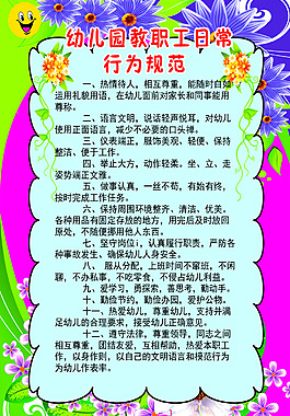 幼兒園教職工日常