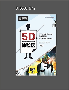 5d體驗區5d電影