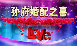 婚宴水牌