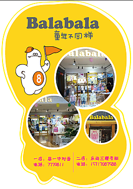 巴拉巴拉異形貼