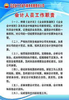 會計人員工作職責