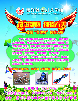 風箏比賽展板圖片