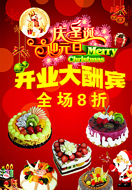 慶圣誕迎元旦開業(yè)大酬賓圖片