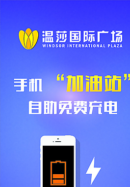 免費(fèi)手機(jī)充電臺(tái)圖片