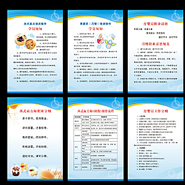 西點(diǎn)育嬰培訓(xùn)操作制度圖片