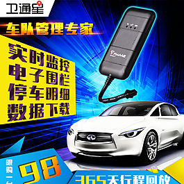 車GPS定位器直通車淘寶天貓圖片