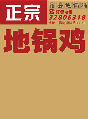 地锅psd源文件地锅鸡彩页中国风美食地锅鸡宣传海报乡村地锅鸡地锅鸡