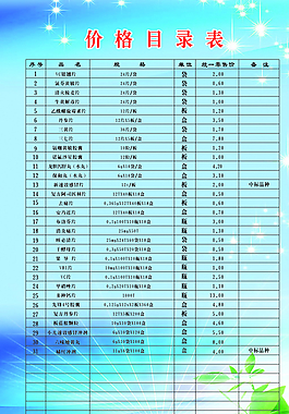 报价单图片