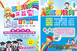 名师教育培训班招生宣传单图片