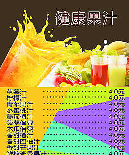 果汁圖片