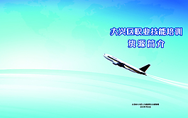 機(jī)場(chǎng)封面圖片