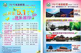 旅游聯盟單頁圖片