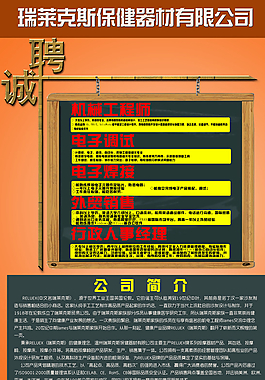 企業(yè)招聘展板圖片