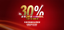 淘寶促銷(xiāo)海報(bào)