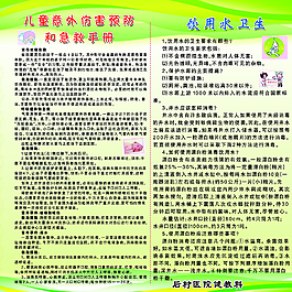 飲用水宣傳欄圖片
