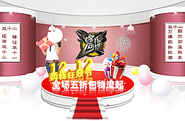 淘寶促銷海報