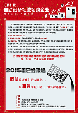 招聘宣傳單圖片
