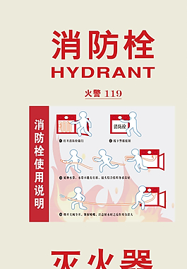 消防栓图片