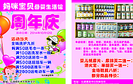 母嬰生活館宣傳單圖片