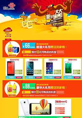 联通  手机  淘宝 界面图片