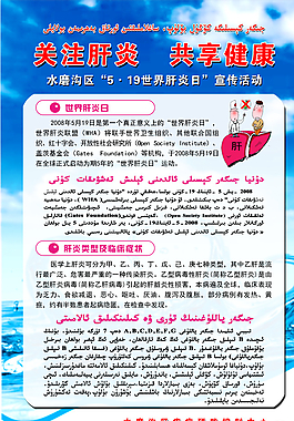 關注肝炎 共享健康圖片