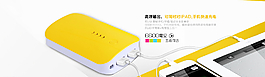 移動電源海報圖片
