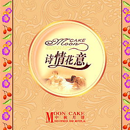 中秋月餅包裝設(shè)計(jì)圖片