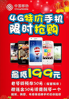移動紅色熱價手繪POP圖片