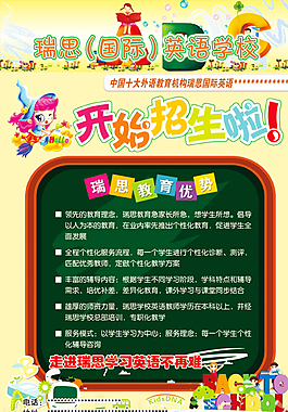 英語教育招生海報圖片