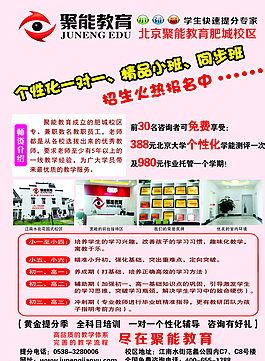 聚能教育展示圖片