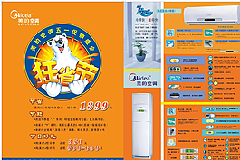 美的空調(diào)宣傳單圖片