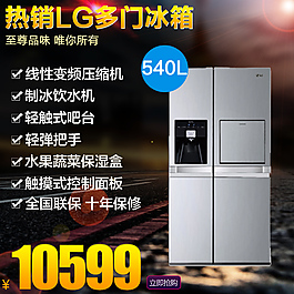 淘寶冰箱主圖