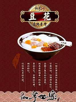 仙芋世家 豆花图片