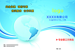 蓝色地球物流封面图片