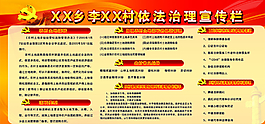 依法治国展板图片