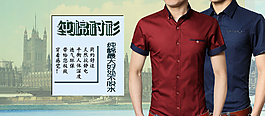 衬衫轮播图片