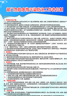 展板制度 危險(xiǎn)制度管理圖片