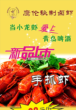 龍蝦宣傳單圖片