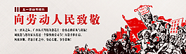 勞動節(jié)紅色革命風(fēng)格輪播廣告圖片