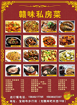 私房菜圖片