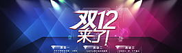 雙12來了圖片