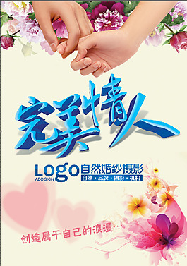 婚紗攝影宣傳單圖片