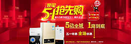 淘寶51搶先購(gòu)電器海報(bào)PSD圖片