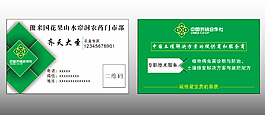中國供銷社名片