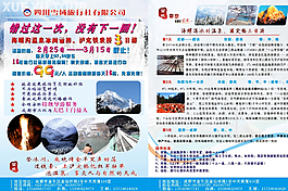 成都旅行社宣传DM单图片