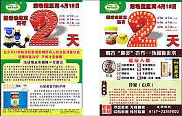 保健品傳單圖片